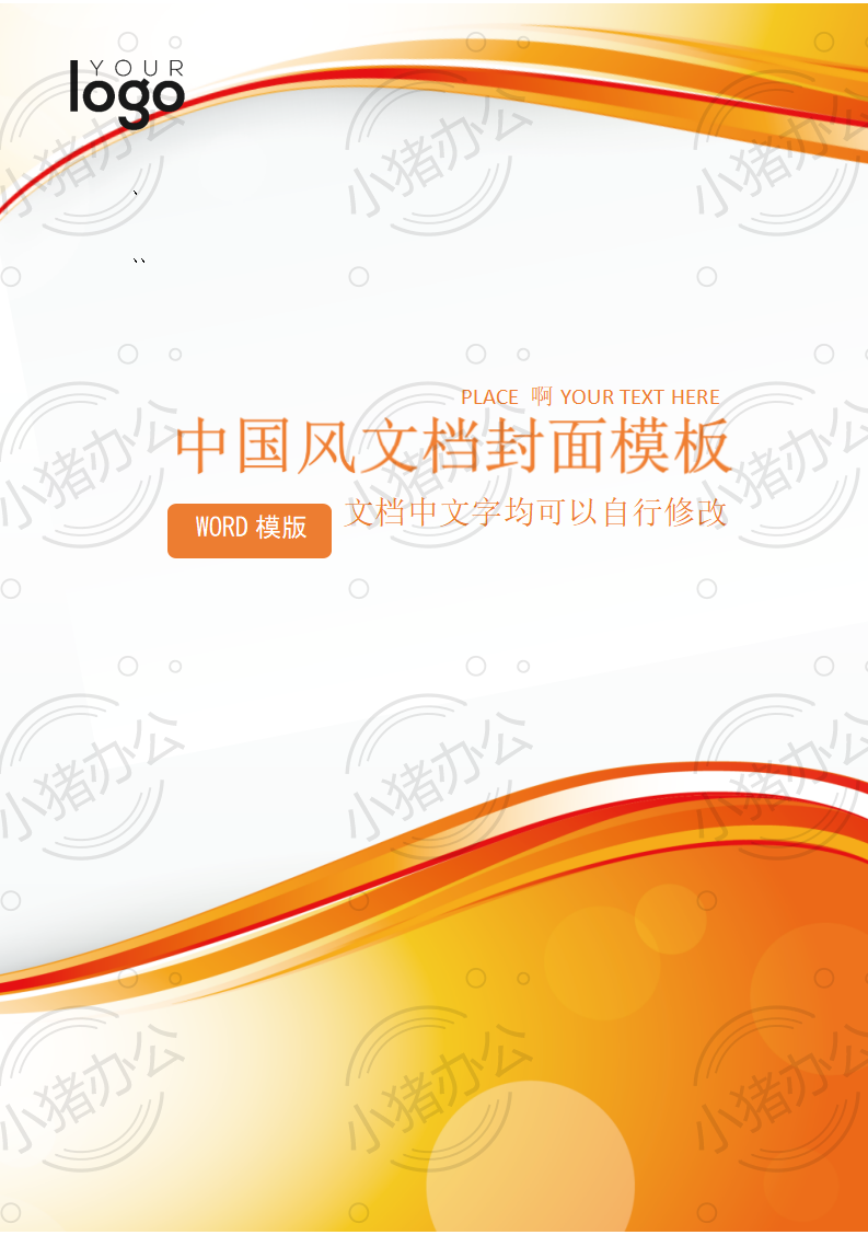 封面设计word文档模板企业文档册子商务计划报告合同封面模板(无水印可编辑)封面17