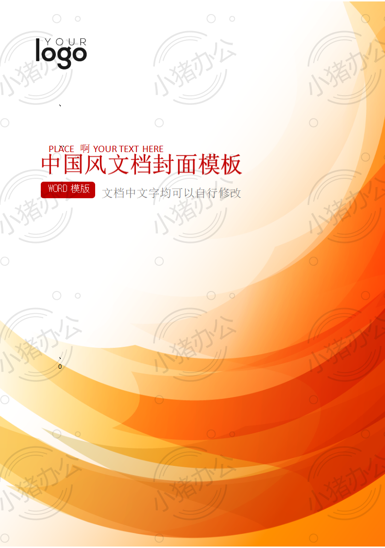 封面设计word文档模板企业文档册子商务计划报告合同封面模板（无水印可编辑）封面19