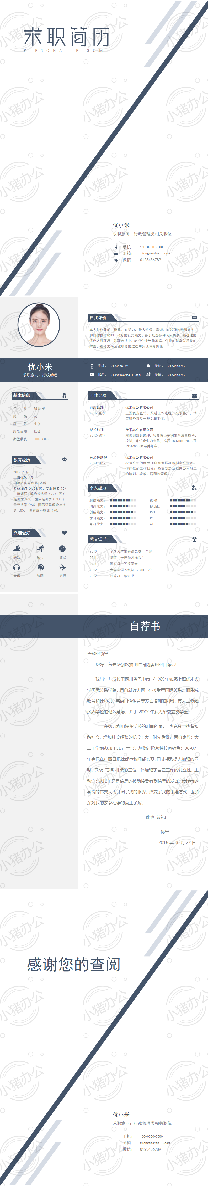 4页简历模板个人求职应届毕业生找工作多页风格3(高清无水印可编辑)