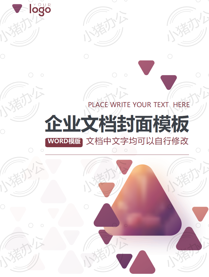 封面设计word文档模板企业文档册子商务计划报告合同封面模板(无水印可编辑)封面40