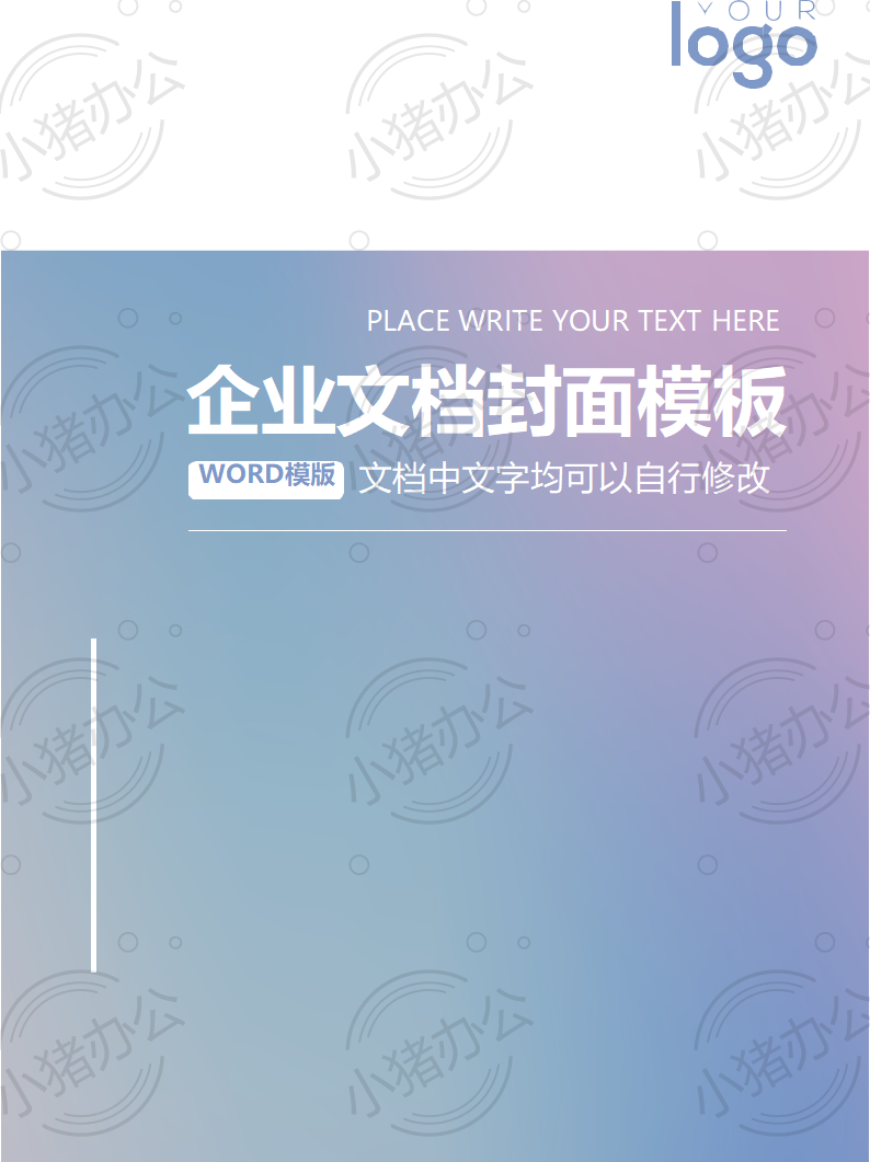 封面设计word文档模板企业文档册子商务计划报告合同封面模板(无水印可编辑)封面41