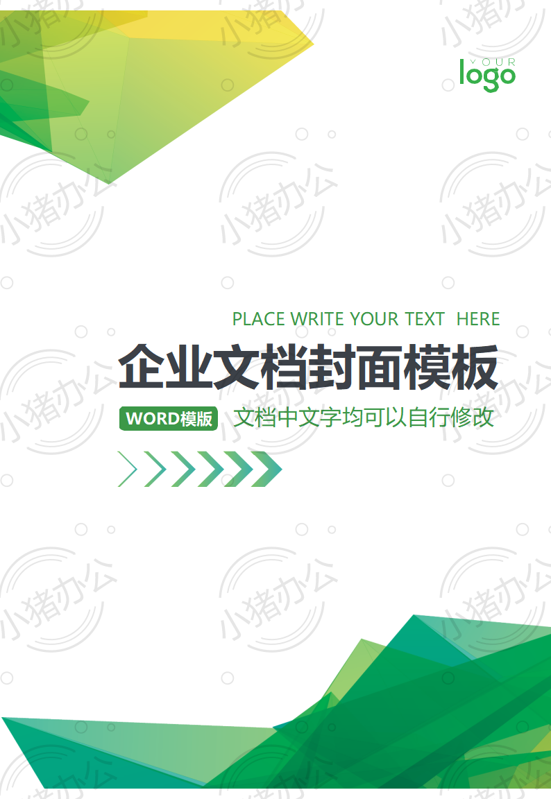 封面设计word文档模板企业文档册子商务计划报告合同封面模板(无水印可编辑)封面45