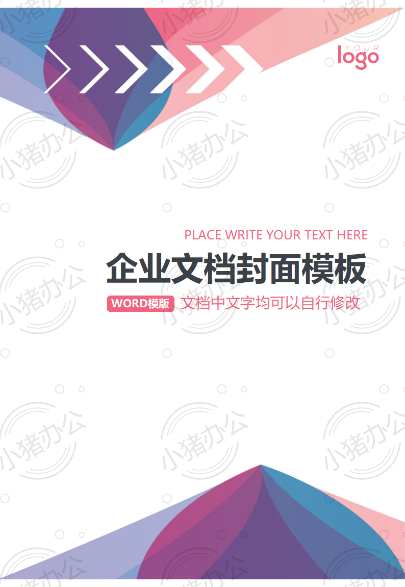 封面设计word文档模板企业文档册子商务计划报告合同封面模板(无水印可编辑)封面47