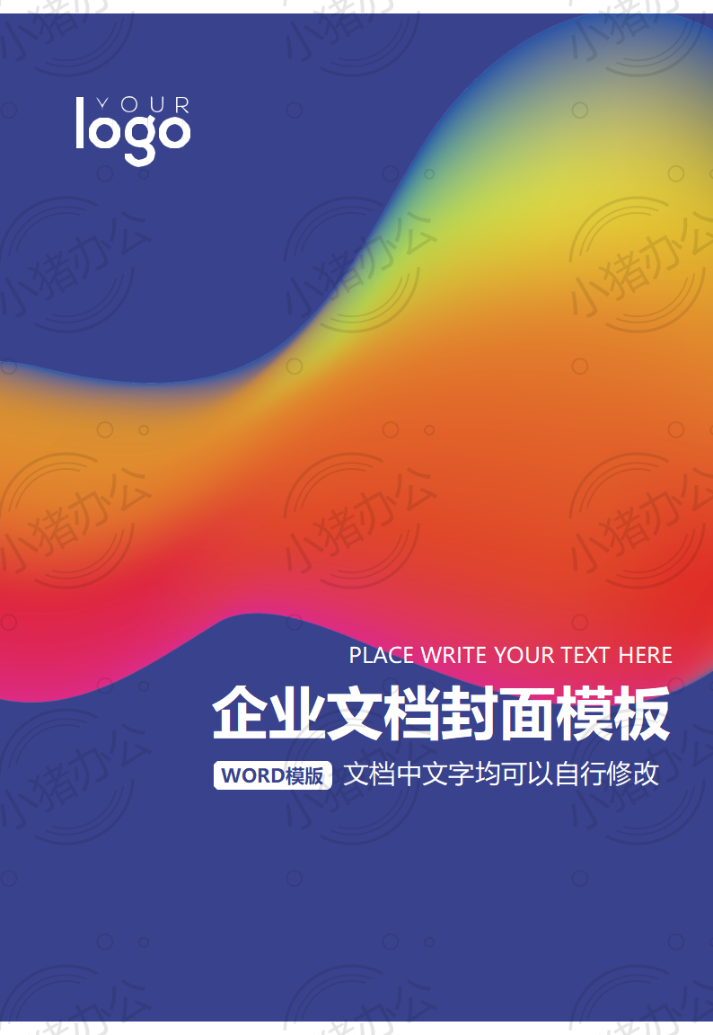 封面设计word文档模板企业文档册子商务计划报告合同封面模板(无水印可编辑)封面49