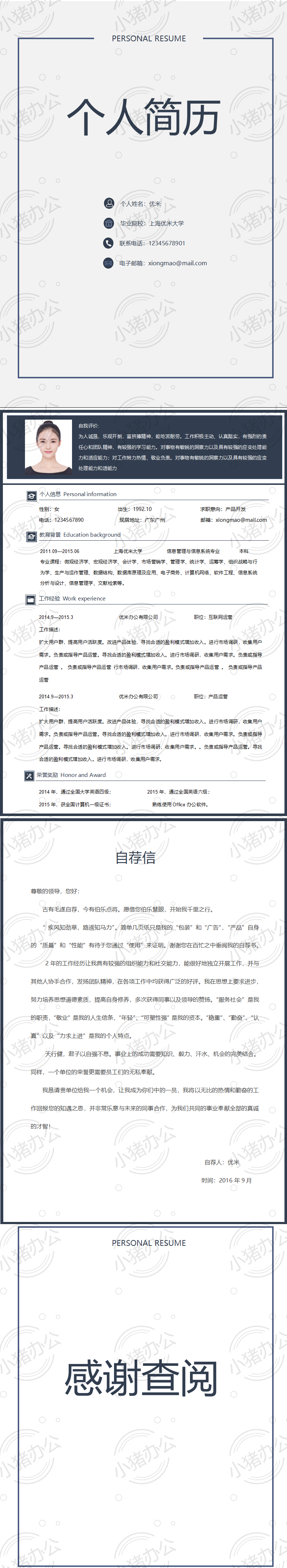 4页简历模板个人求职应届毕业生找工作多页风格4(高清无水印可编辑)