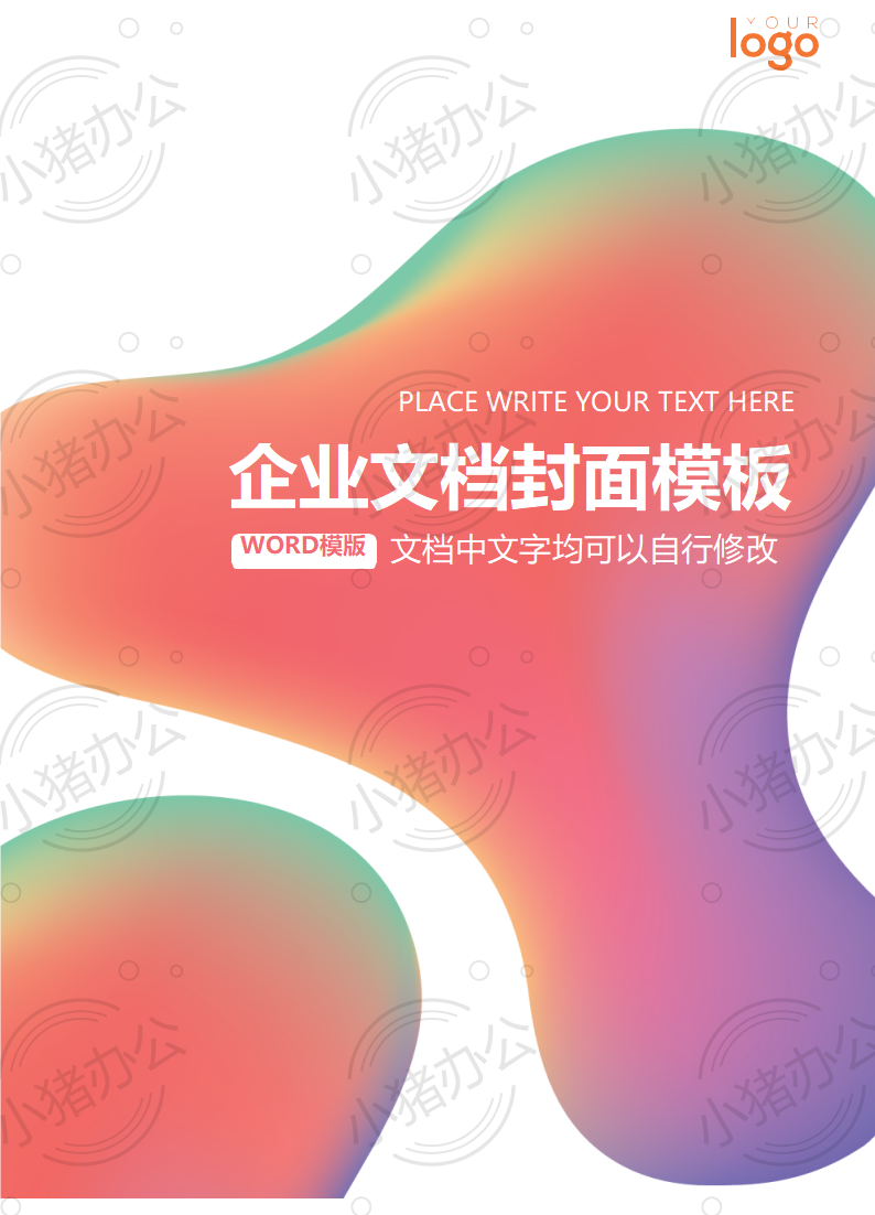 封面设计word文档模板企业文档册子商务计划报告合同封面模板(无水印可编辑)封面50