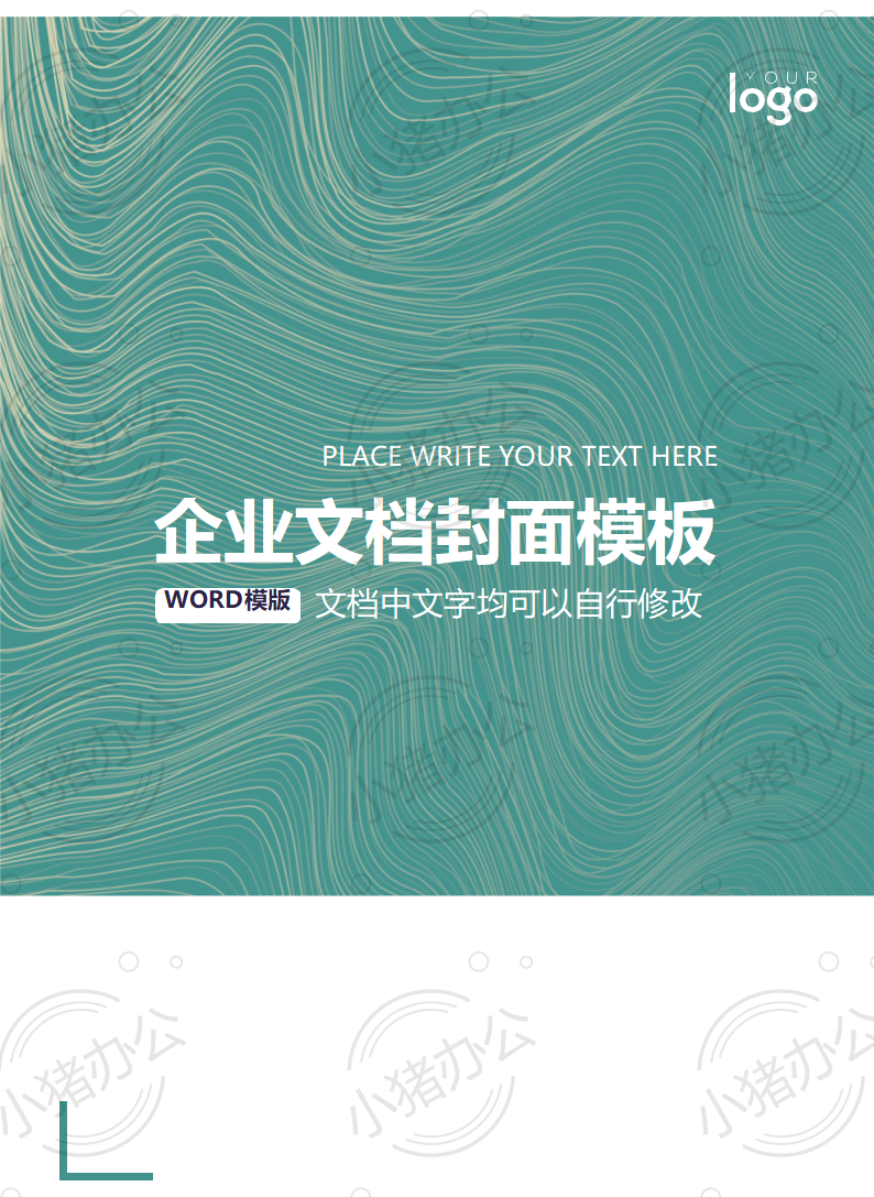 封面设计word文档模板企业文档册子商务计划报告合同封面模板(无水印可编辑)封面53