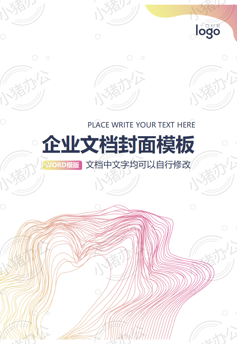 封面设计word文档模板企业文档册子商务计划报告合同封面模板(无水印可编辑)封面55