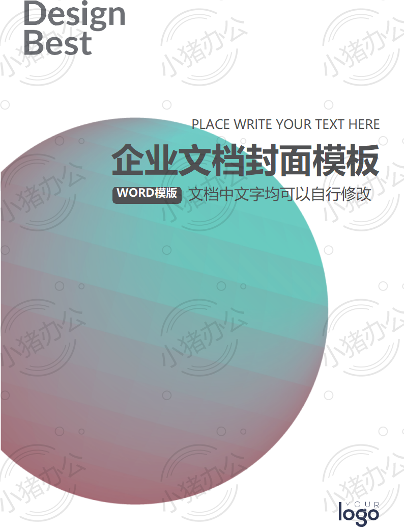 封面设计word文档模板企业文档册子商务计划报告合同封面模板(无水印可编辑)封面58