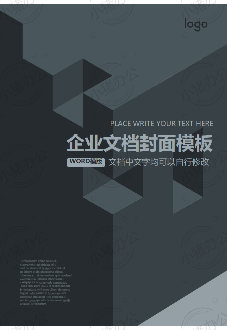 封面设计word文档模板企业文档册子商务计划报告合同封面模板(无水印可编辑)封面60