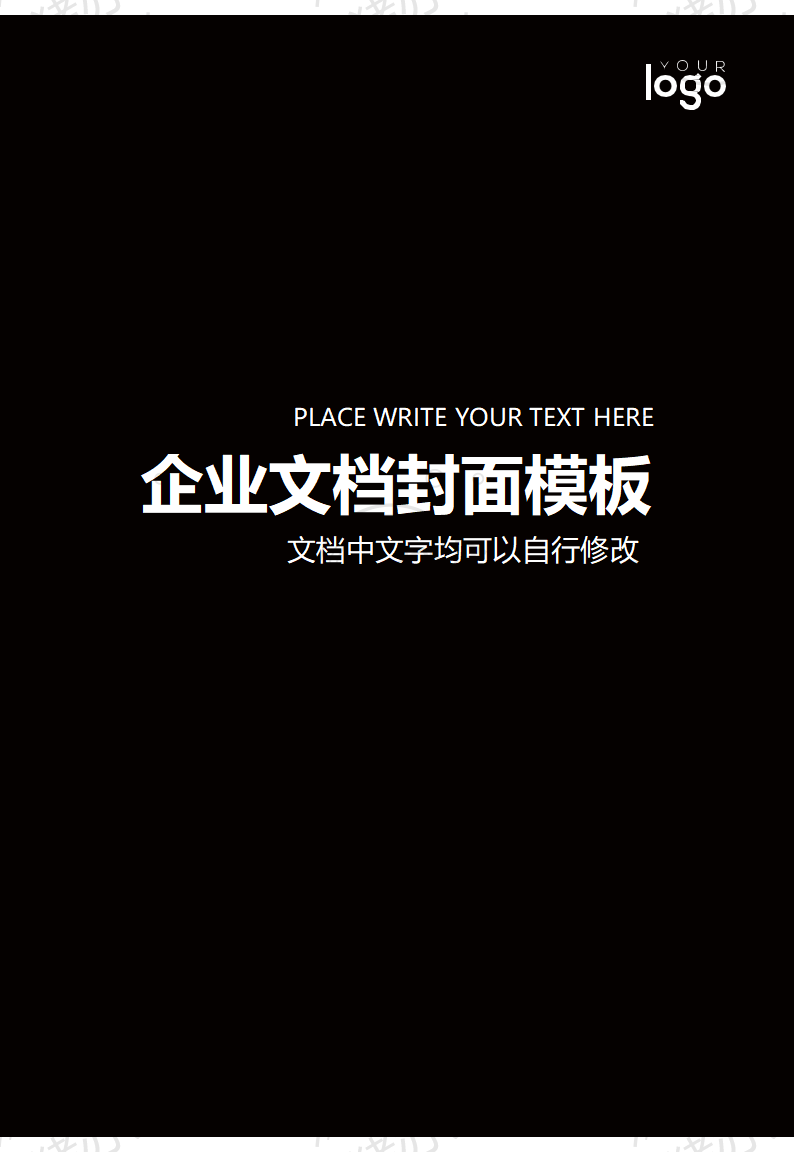 封面设计word文档模板企业文档册子商务计划报告合同封面模板（无水印可编辑）封面64