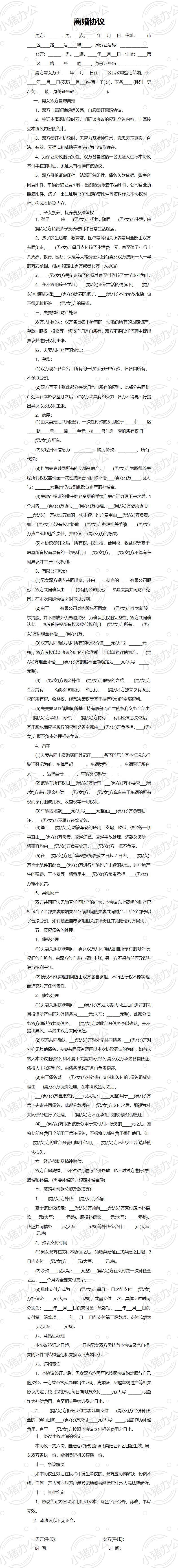 07 离婚协议书模版5(word模板无水印可编辑)