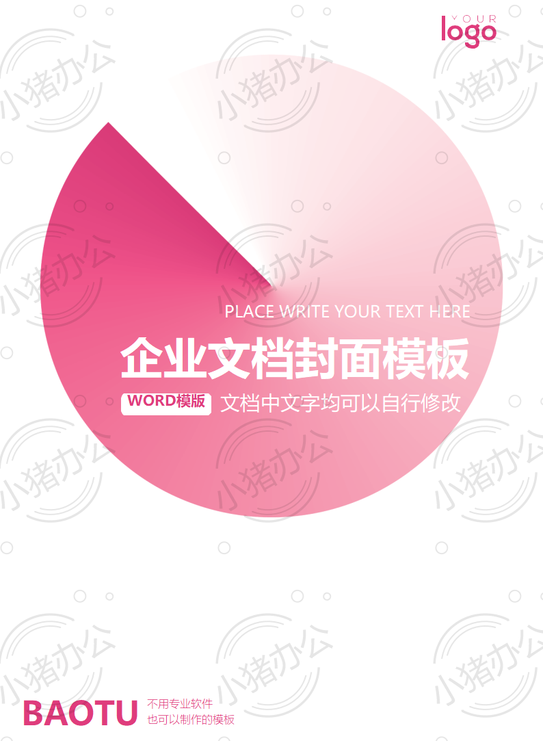 封面设计word文档模板企业文档册子商务计划报告合同封面模板(无水印可编辑)封面72