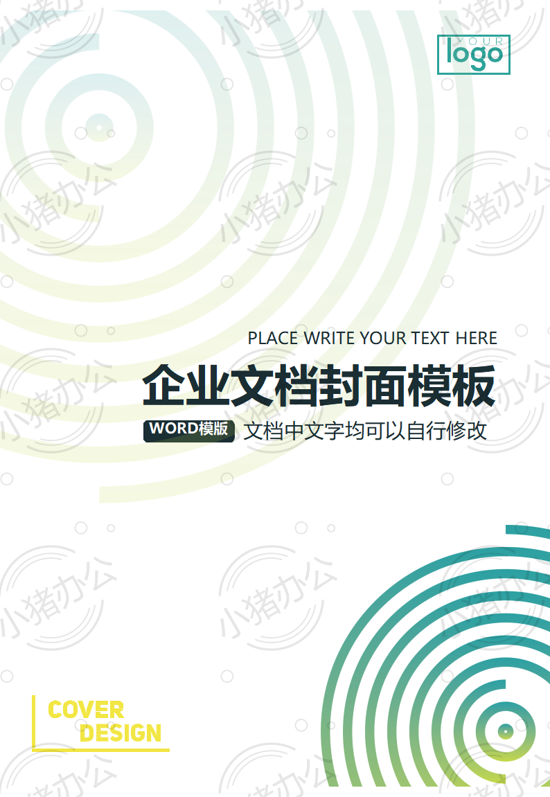 封面设计word文档模板企业文档册子商务计划报告合同封面模板(无水印可编辑)封面74