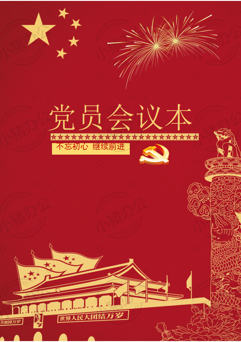 封面设计word文档模板企业文档册子商务计划报告合同封面模板(无水印可编辑)封面76