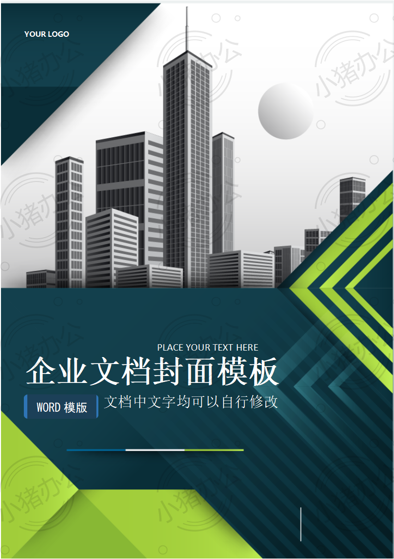 封面设计word文档模板企业文档册子商务计划报告合同封面模板(无水印可编辑)封面89