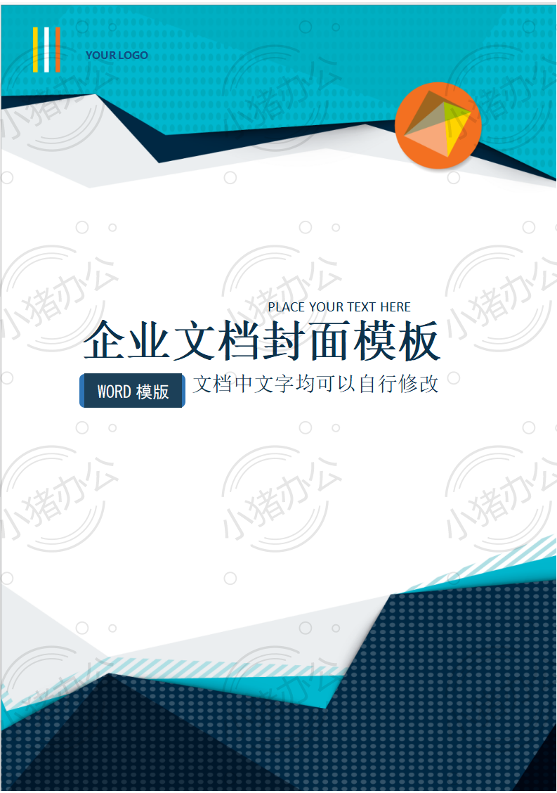 封面设计word文档模板企业文档册子商务计划报告合同封面模板（无水印可编辑）封面91