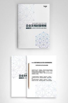 封面设计word文档模板企业文档册子商务计划报告合同封面模板(无水印可编辑)风格1