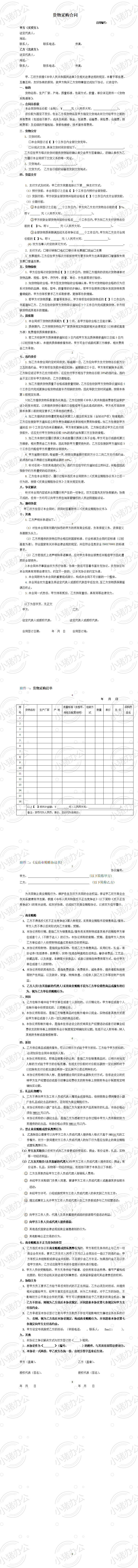 10-货物采购合同(word模板无水印可编辑)