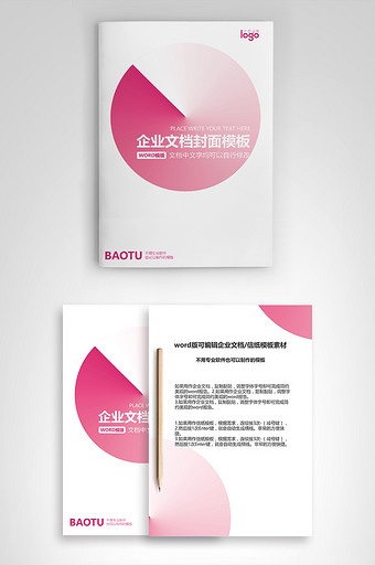 封面设计word文档模板企业文档册子商务计划报告合同封面模板(无水印可编辑)风格100