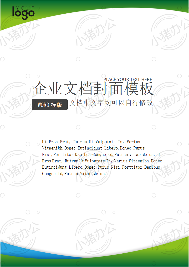 封面设计word文档模板企业文档册子商务计划报告合同封面模板(无水印可编辑)封面100