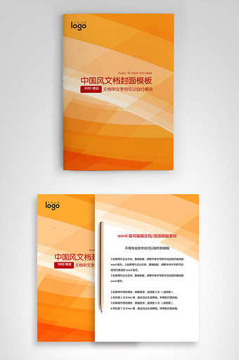 封面设计word文档模板企业文档册子商务计划报告合同封面模板(无水印可编辑)风格101