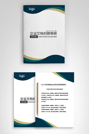 封面设计word文档模板企业文档册子商务计划报告合同封面模板(无水印可编辑)风格102