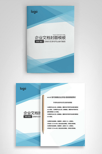 封面设计word文档模板企业文档册子商务计划报告合同封面模板(无水印可编辑)风格104