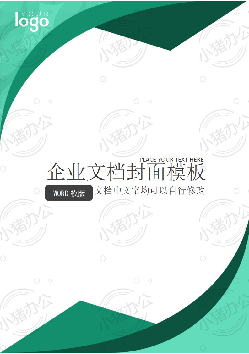 封面设计word文档模板企业文档册子商务计划报告合同封面模板(无水印可编辑)封面106