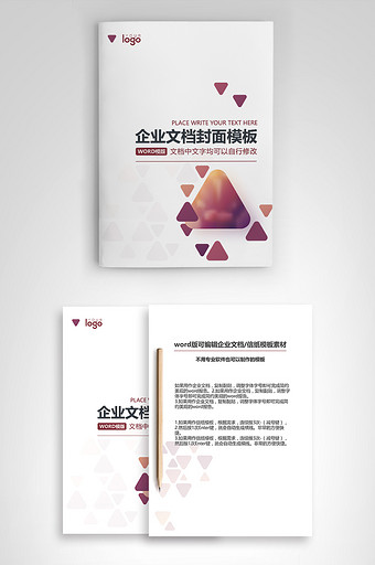 封面设计word文档模板企业文档册子商务计划报告合同封面模板(无水印可编辑)风格107