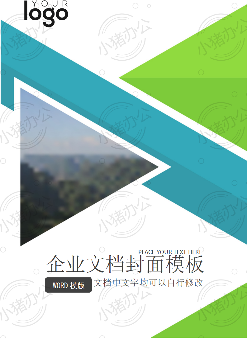 封面设计word文档模板企业文档册子商务计划报告合同封面模板(无水印可编辑)封面107