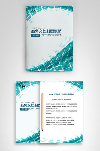 封面设计word文档模板企业文档册子商务计划报告合同封面模板(无水印可编辑)风格108