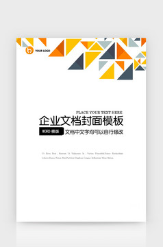 封面设计word文档模板企业文档册子商务计划报告合同封面模板(无水印可编辑)风格11