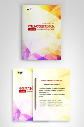 封面设计word文档模板企业文档册子商务计划报告合同封面模板(无水印可编辑)风格110