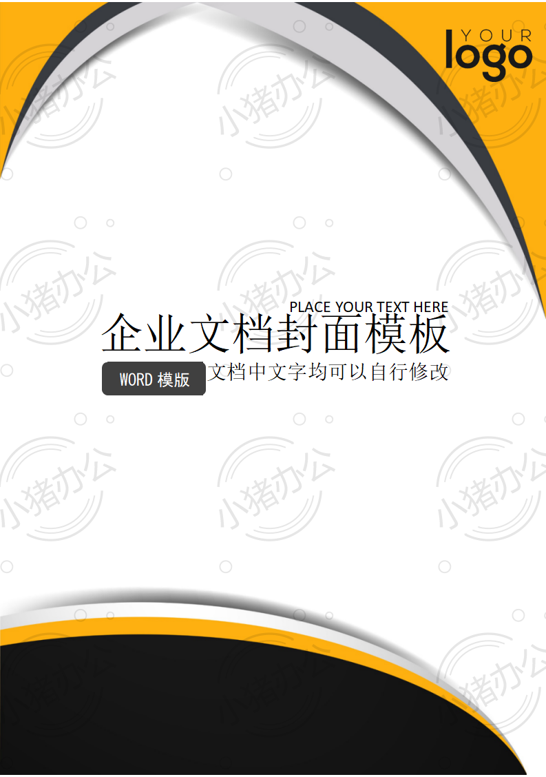 封面设计word文档模板企业文档册子商务计划报告合同封面模板（无水印可编辑）封面118