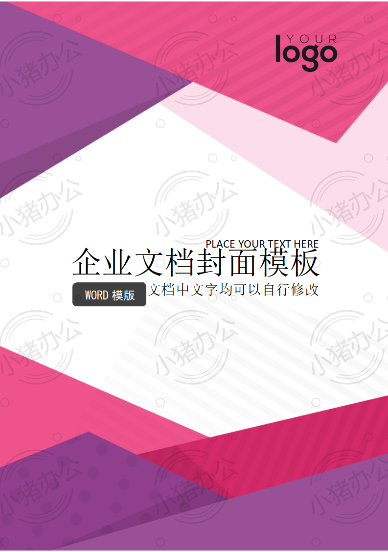 封面设计word文档模板企业文档册子商务计划报告合同封面模板(无水印可编辑)封面119