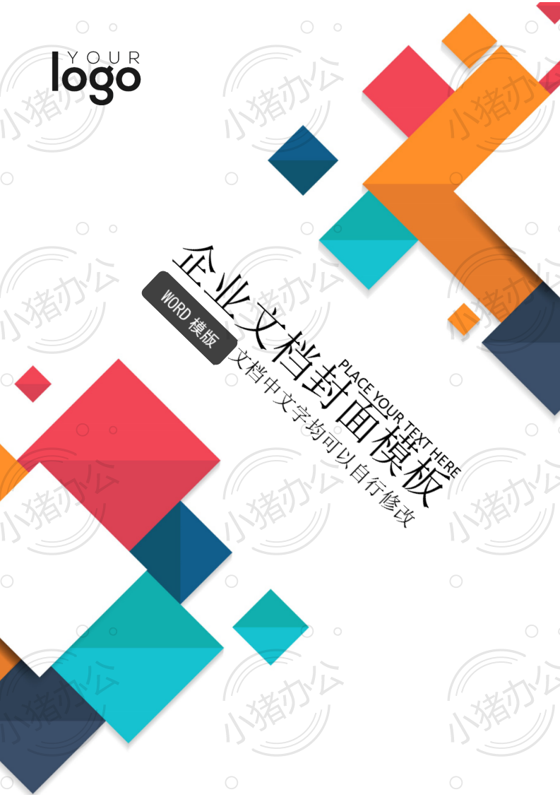 封面设计word文档模板企业文档册子商务计划报告合同封面模板(无水印可编辑)封面120