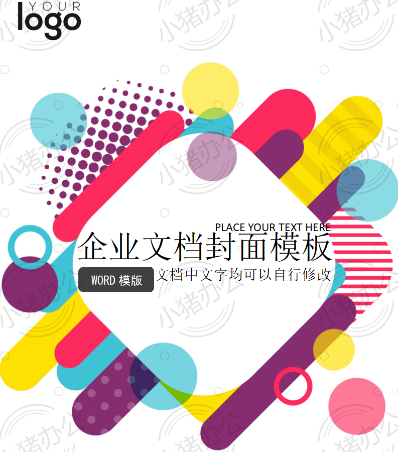 封面设计word文档模板企业文档册子商务计划报告合同封面模板(无水印可编辑)封面122