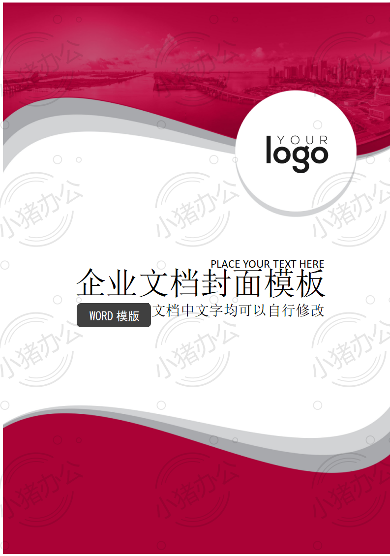 封面设计word文档模板企业文档册子商务计划报告合同封面模板(无水印可编辑)封面123