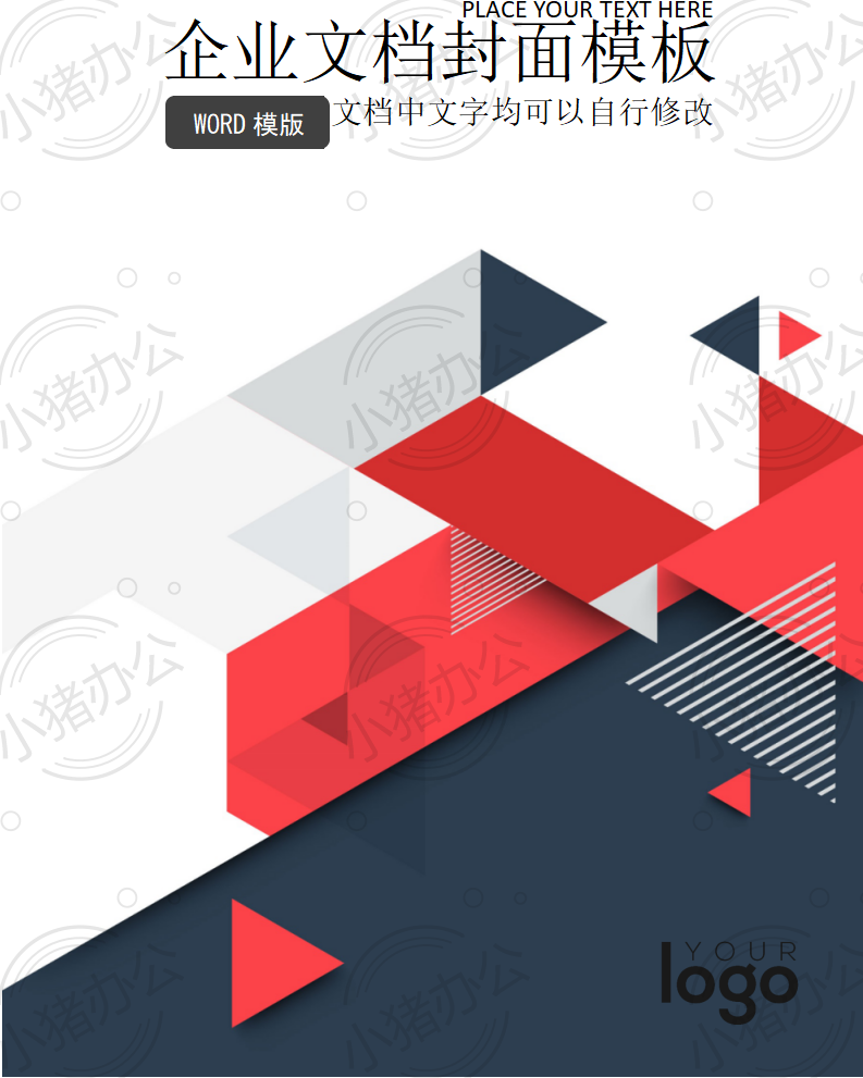 封面设计word文档模板企业文档册子商务计划报告合同封面模板(无水印可编辑)封面126