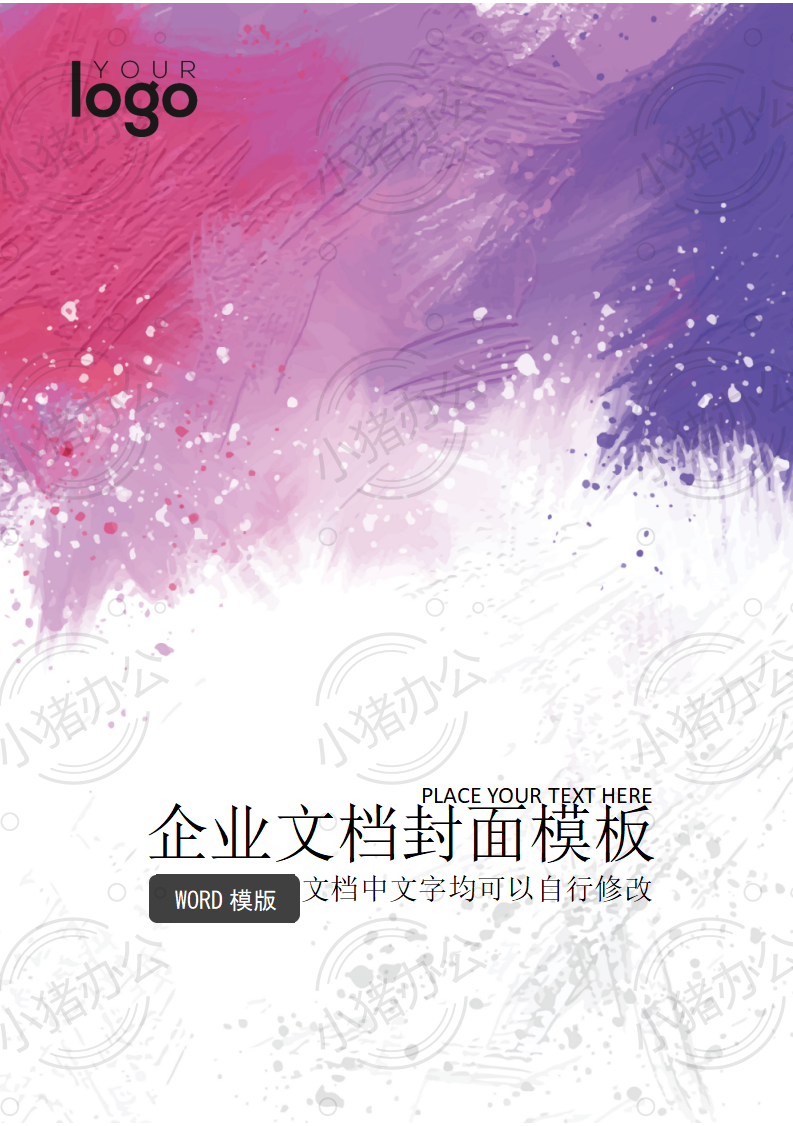 封面设计word文档模板企业文档册子商务计划报告合同封面模板(无水印可编辑)封面127