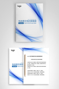 封面设计word文档模板企业文档册子商务计划报告合同封面模板(无水印可编辑)风格13