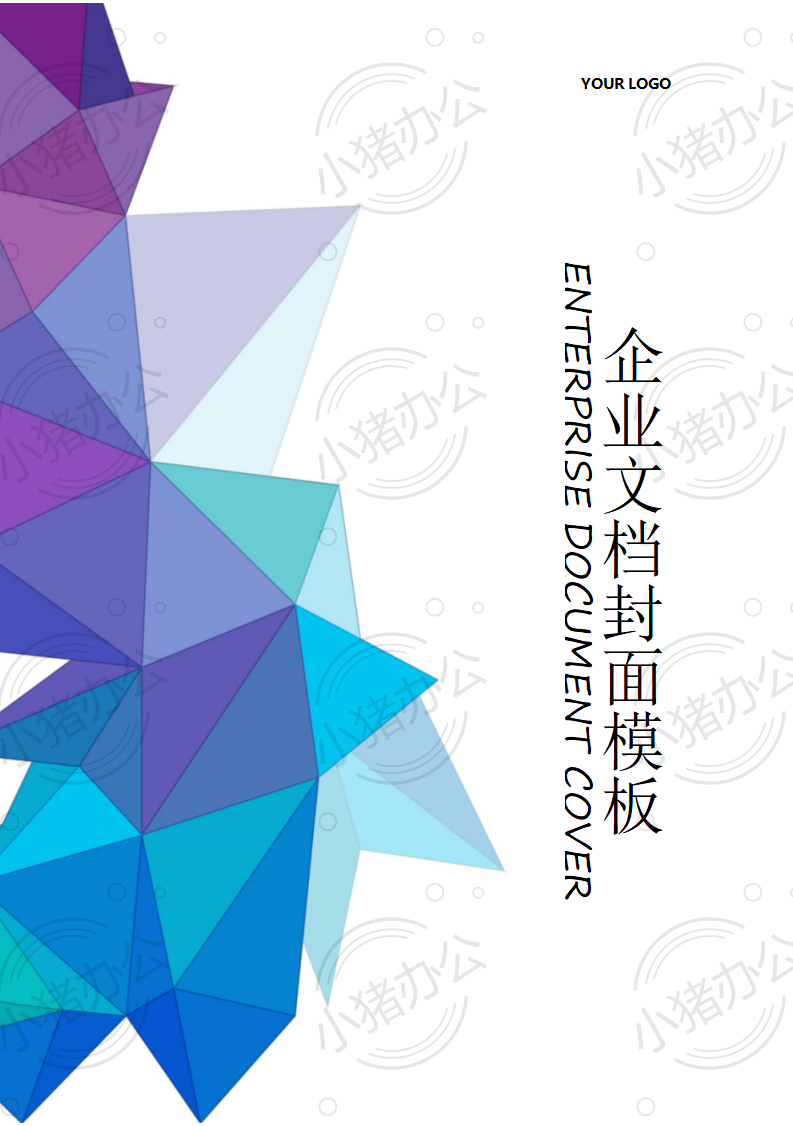 封面设计word文档模板企业文档册子商务计划报告合同封面模板(无水印可编辑)封面137
