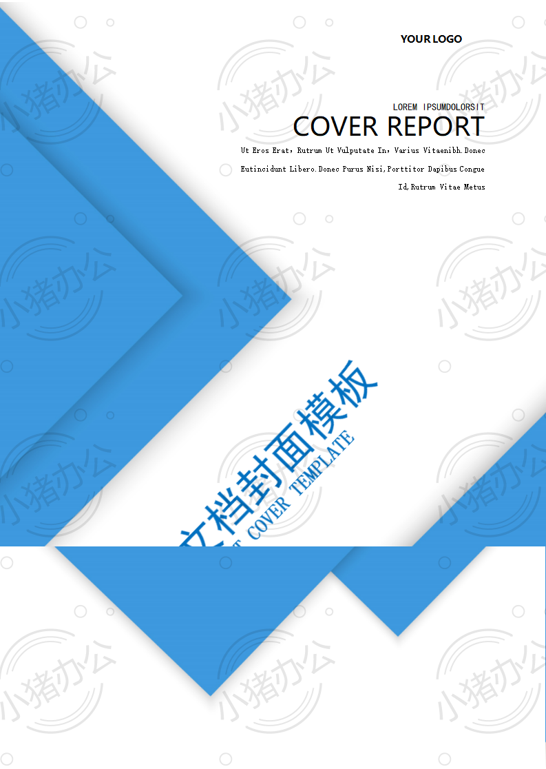 封面设计word文档模板企业文档册子商务计划报告合同封面模板(无水印可编辑)封面139