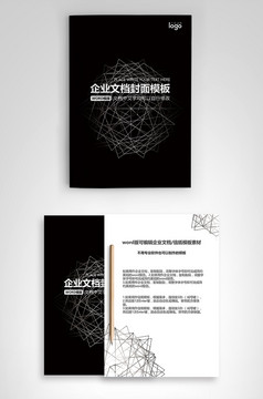 封面设计word文档模板企业文档册子商务计划报告合同封面模板(无水印可编辑)风格14