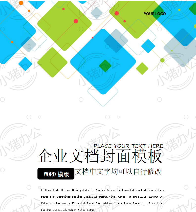 封面设计word文档模板企业文档册子商务计划报告合同封面模板(无水印可编辑)封面140