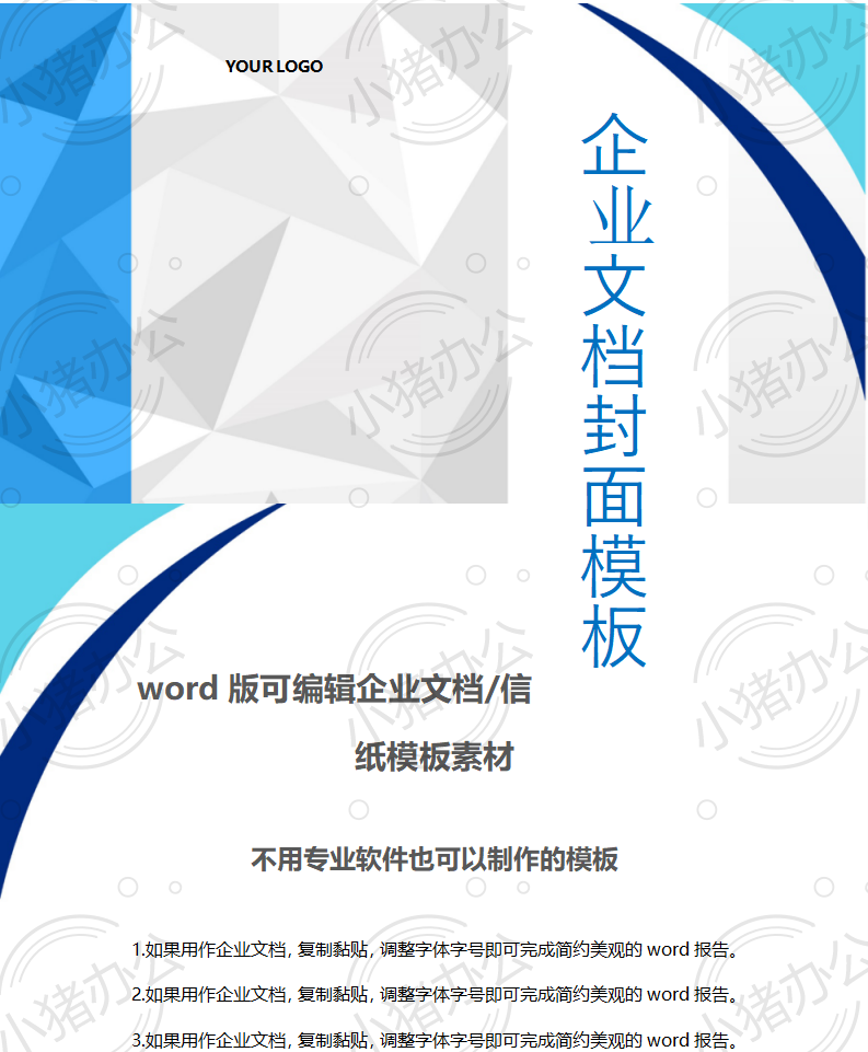 封面设计word文档模板企业文档册子商务计划报告合同封面模板(无水印可编辑)封面145