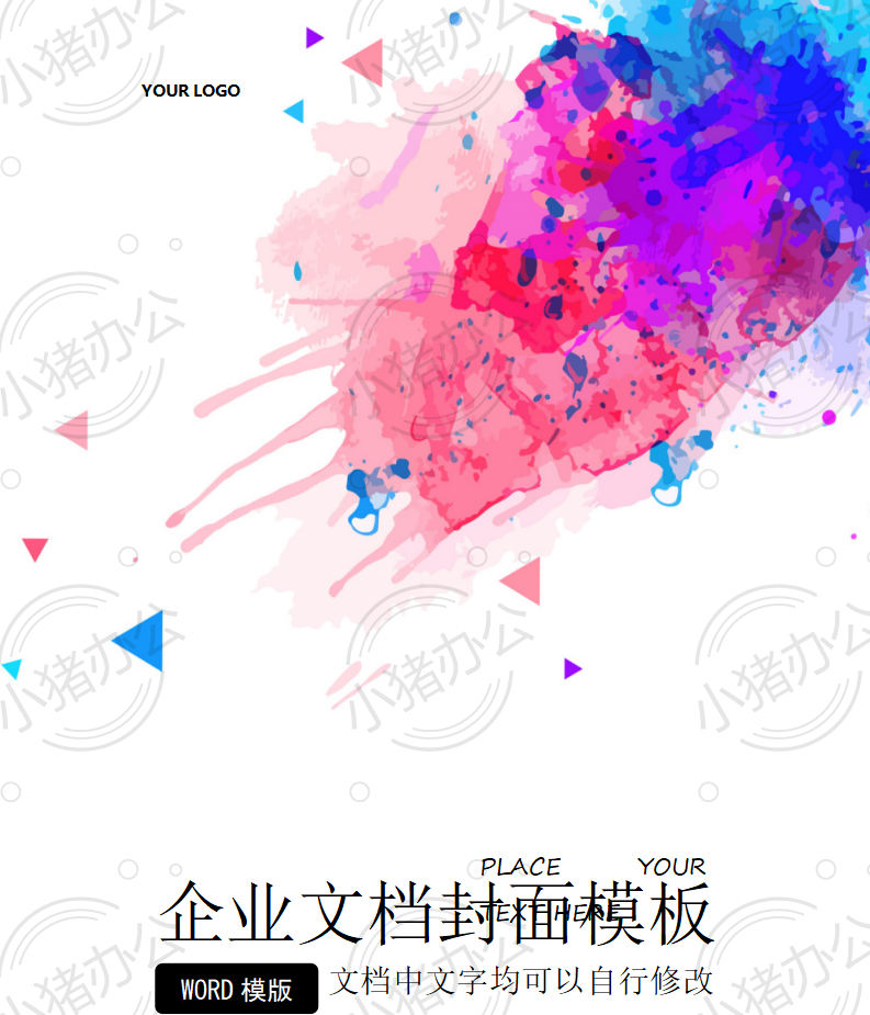 封面设计word文档模板企业文档册子商务计划报告合同封面模板(无水印可编辑)封面147