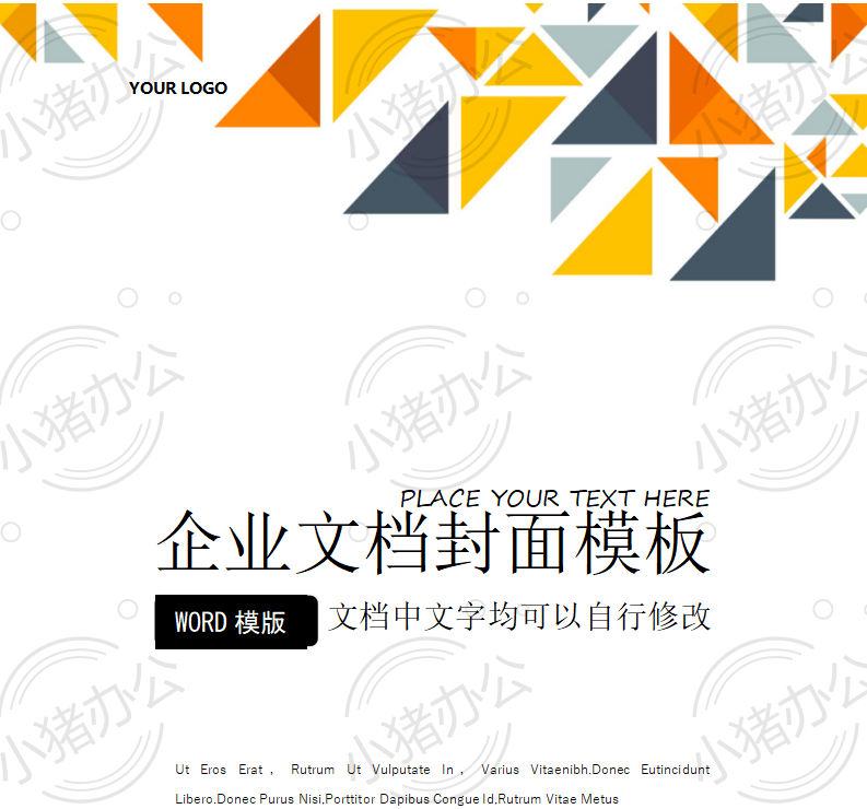 封面设计word文档模板企业文档册子商务计划报告合同封面模板(无水印可编辑)封面148