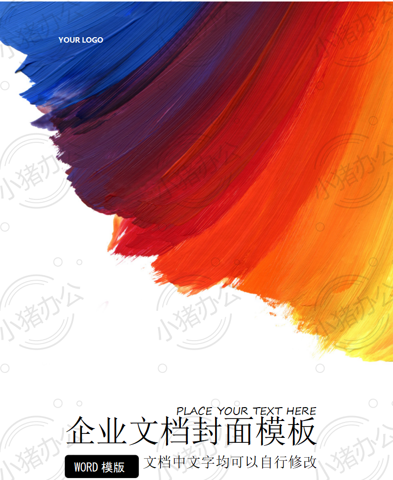 封面设计word文档模板企业文档册子商务计划报告合同封面模板(无水印可编辑)封面149